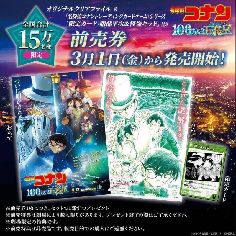 【絕版現貨❆日本電影院限定】名偵探柯南 預售 資料夾  柯南 基德 平次 和葉 100萬美元的五稜星 劇場版