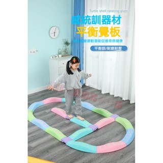 【體能器材】感統訓練器教具 兒童體能平衡闆 平衡木獨木橋 室內 器材 家用 觸覺闆 早教玩具 提升平衡力 四肢協調