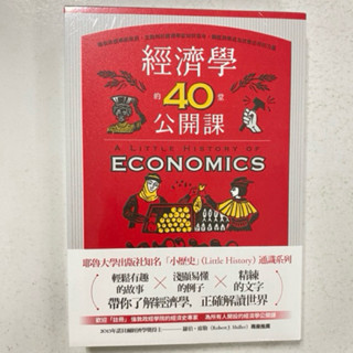 全新現貨/經濟學的40堂公開課：倫敦政經學院教授，生動剖析經濟學家如何思考，讓經濟學成為改變世界的力量＞漫遊者48