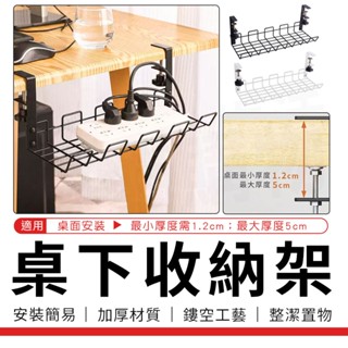 瘋貓悅生活｜桌下置物架 桌邊收納 桌下收納 收納架 置物架 桌下理線架 線材收納 電線收納 桌下收納架 掛架 延長線收納