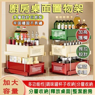 新款廚房調料置物架 廚房收納架 多功能廚房桌面置物架 多層廚房收納架 桌面收納盒 抽屜式收納盒 雙層置物架 調味罐收納架