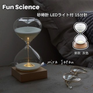 🗻Mira Japan《現貨+預購》日本正品 北歐療癒 職人手工 LED 沙漏 小夜燈 計時器 15分鐘 擺飾 禮物
