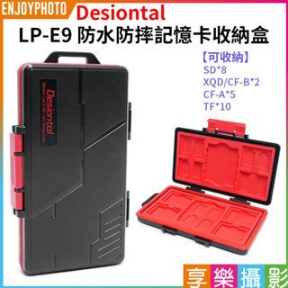 享樂攝影 【Desiontal LP-E9 防水防摔記憶卡收納盒】SD XQD TF CF EXexpress 記憶卡盒