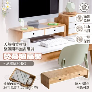 【滿額免運&臺灣現貨】螢幕增高架 桌上置物架 電腦螢幕架 鍵盤架 螢幕架 電腦桌 增高架 電腦架 層架 木質架 收納架