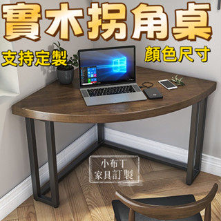 實木桌 實木書桌 實木電腦桌 轉角書桌 實木三角形桌 轉角書桌 電腦桌辦公拐角書桌 小戶型墻角桌桌子 XQ-1114