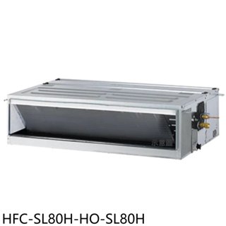 禾聯【HFC-SL80H-HO-SL80H】變頻冷暖吊隱式分離式冷氣13坪(含標準安裝) 歡迎議價