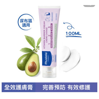 Mustela 衛蓓欣VBC全效護膚膏(屁屁膏)