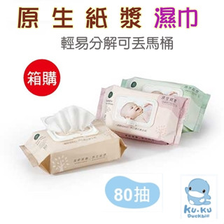 (箱購)KUKU 酷咕鴨 EDI超純水手口濕式衛生紙 柔濕巾/濕紙巾/濕巾 溼巾 可丟馬桶 (8串/24包入)80抽