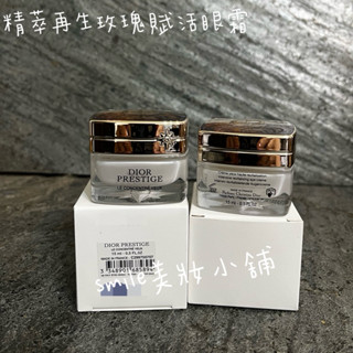 Smile美妝小舖🎀🆕DIOR迪奧 精萃再生玫瑰賦活眼霜 15ml 正品 全新百貨專櫃貨