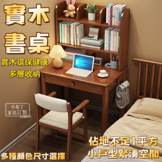 實木書桌 書桌 書桌書架壹體桌 寫字桌 實木電腦桌 實木書架壹體桌 辦公桌 寫字臺 兒童書桌 國小書桌 v蘭5017
