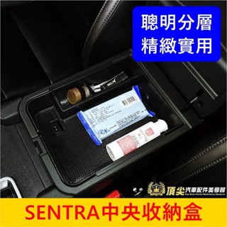 NISSAN日產 B18【SENTRA中央收納盒】快速出貨 實體店面 新仙草 置物盒 扶手隔層 儲物盒層板 零錢收納盒
