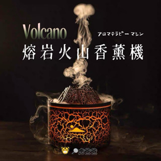 【現貨】火山香薰機 薰香機 加濕器 精油燈 水氧機 小夜燈 水氧機 精油 香氛機 氛圍燈