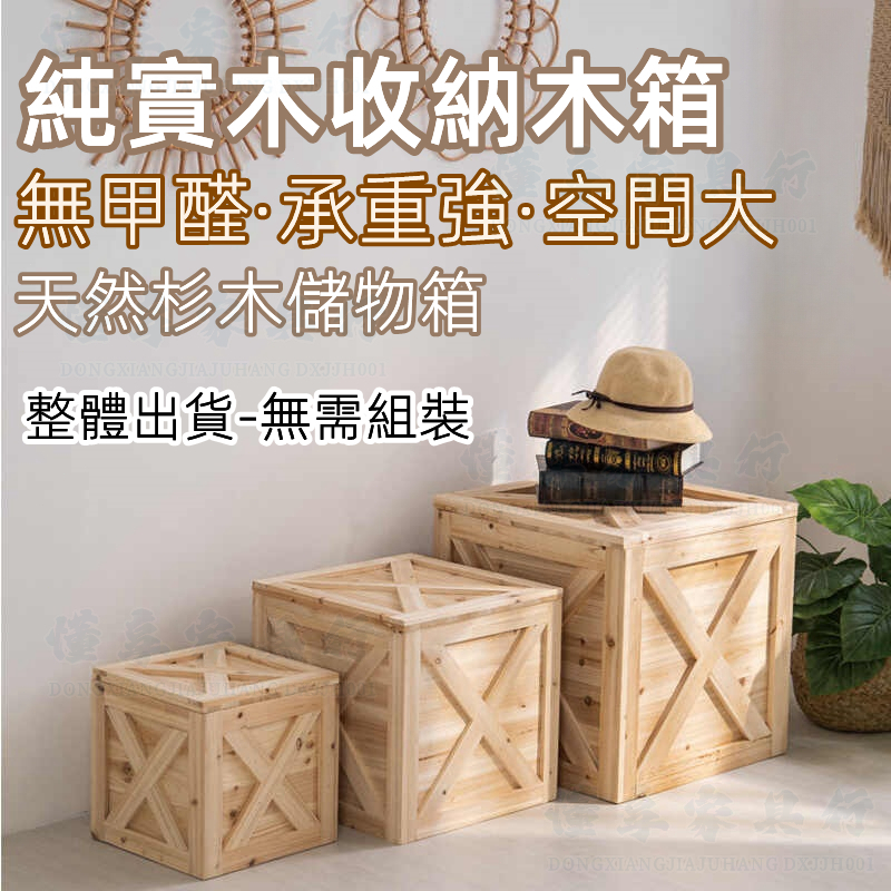 純實木箱子 正方形木箱 木箱收納 木箱子 木箱訂製 收納木箱 大木箱 小木箱 復古木箱 杉木箱 復古儲物箱 實木收納箱子