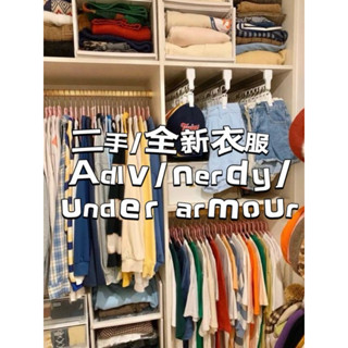 不斷更新！nerdy/adlv/under armour二手衣服/外套/褲子