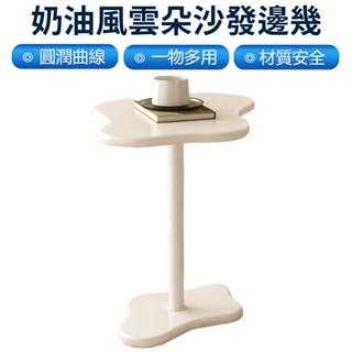 【Felsted菲仕德】沙發邊幾 茶几 奶油風創意雲朵客廳簡約現代陽臺臥室茶幾 床頭小桌子