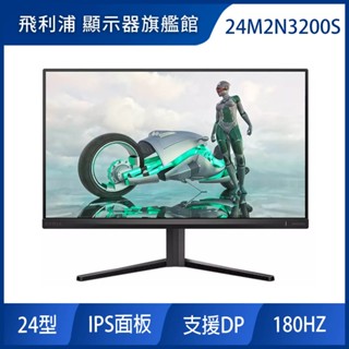 PHILIPS 24~27型 EVNIA IPS面板電競電腦螢幕 27M2N3200A 24M2N3200S