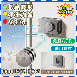 🎉臺灣出貨🎉伸縮晾曬 床單繩 室內外曬衣 伸縮晾曬 隱形晾衣繩 免打孔雙安裝 陽臺可回收隱形晾衣繩 晾衣被神器