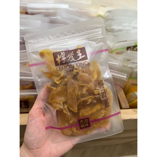 ❣️現貨在臺❣️檸檬王檸汁薑 紅糖薑 蜜餞零食 香港伴手禮