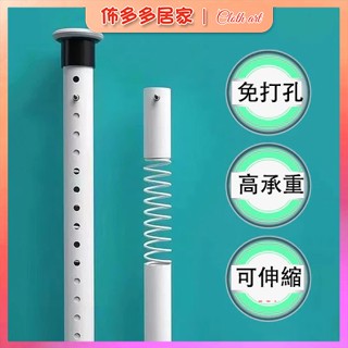 【臺灣出貨】伸縮桿 免打孔伸縮桿 窗簾桿 免釘不傷墻 晾衣桿 浴簾桿 功能可調節伸縮桿 32mm加厚加粗桿子 彈簧伸縮桿