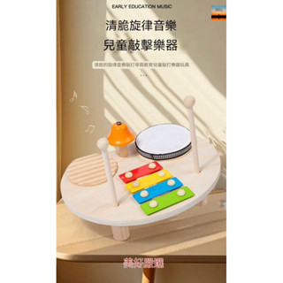 兒童 打擊樂器 多功能敲琴 寶寶 遊戲桌架 益智玩具