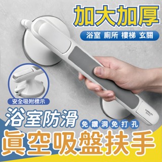 【隔日到貨】吸盤扶手 安全扶手 馬桶扶手 防滑扶手 浴室扶手 浴缸扶手 老人扶手 玻璃門把手 吸盤把手 廁所扶手 無障礙