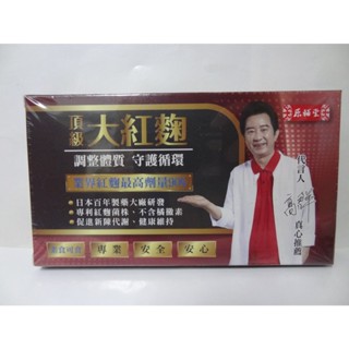 原輔堂 頂級大紅麴 10粒/盒 高群推薦 原輔堂 茸蓇筋鹿膠 全鹿精 解毒胜肽第二代 期限2026-27年【領券免運】