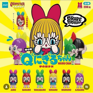 JINART x GRAPE BRAIN 腦味增葡萄 手目少女 盲盒
