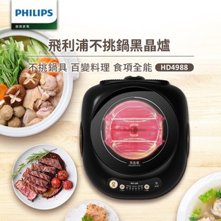 PHILIPS 飛利浦 喫鍋必備 不挑鍋黑晶爐 星燦黑 HD4988