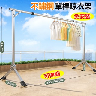 【臺灣現貨+不鏽鋼】2.4m免安裝曬衣架 曬衣架 晾衣架 防風衣架 折疊伸縮晾衣架 不鏽鋼衣架曬衣架 衣架 大型曬衣支架