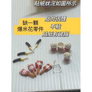 森林家族爆米花車與糖果推車合售 有缺件 貼紙貼的很醜
