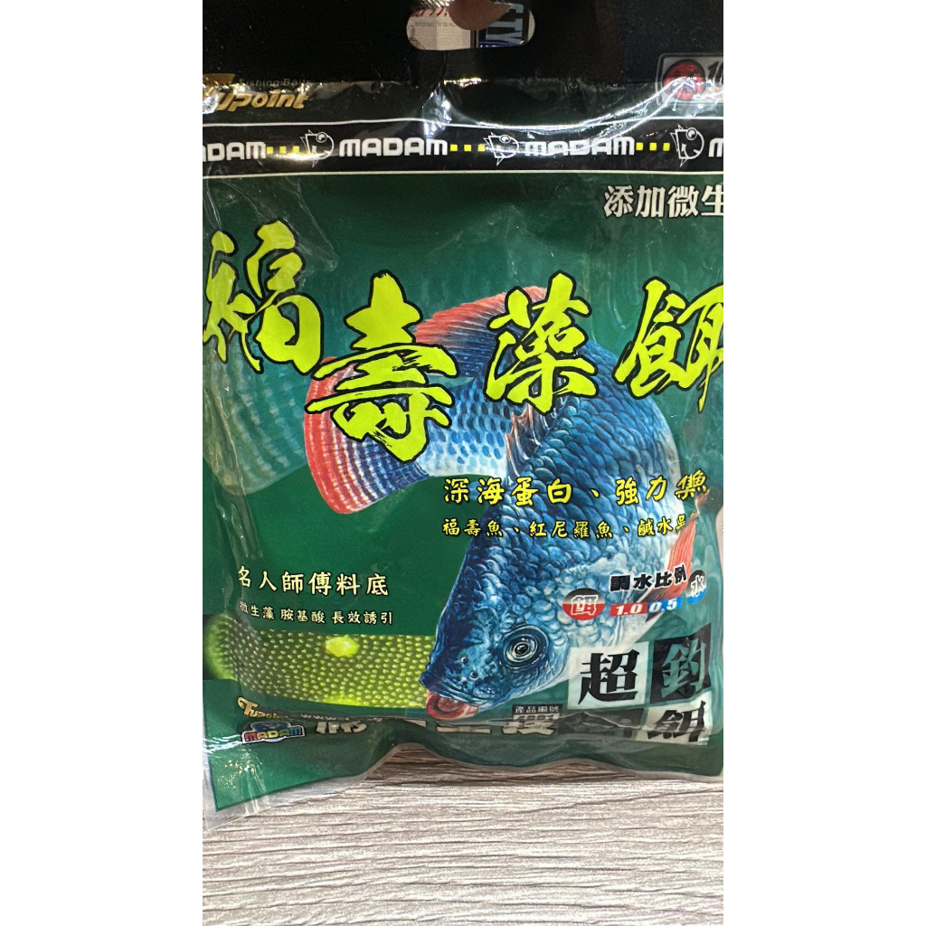 【漁樂商行】滿點生技釣餌 福壽藻餌 微生藻 福壽餌 蝦精 冷凍餌 吳郭魚 拉絲 粒子大頭鰱 冷凍餌 福壽魚 土鯽魚 南極