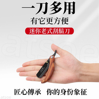 〔精品推薦〕MINI剃刀 美髮刮刀 理髮老式刮鬍刀 迷你刮臉刀 精緻剃鬚刀 手動老式剃刀 男士剃鬍除毛用品 剃毛刮刀