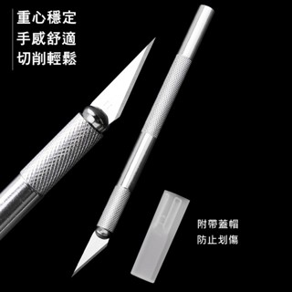 銀色雕刻刀 diy手賬刻刀筆刀 模型製作工具刻線 開箱手工裁紙刀 車膜刀 🚀臺灣出貨【小陶器手作素材】