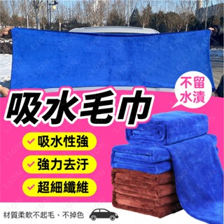 吸水毛巾 超強吸水 加厚不黏毛✨臺灣現貨 狗狗洗澡 擦車 洗車毛巾 洗車巾 洗車工具 清潔抹布 洗車布 擦車布