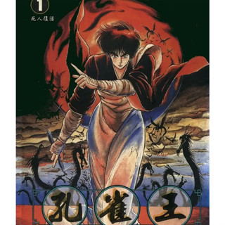 孔雀王漫畫下載 三部高畫質無刪減版漫畫全集