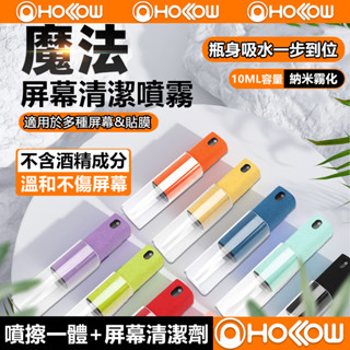 噴擦一體 可重複使用 手機螢幕清潔劑 平板 電腦螢幕 多功能套裝擦 適用蘋果 筆記本 ipad平板 清理神器 清洗噴霧