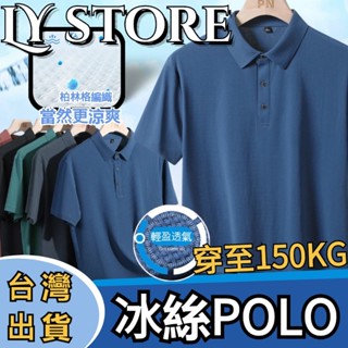 【臺灣出貨】冰絲涼感POLO衫 素面男士T恤 無痕POLO 短袖上衣 有型工作服 素色polo衫男 商務polo衫