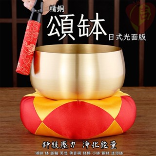 [烘爐地43年周吉蘭香行] [頌缽 日式精銅光面] 頌缽 缽 佛音碗 銅缽 誦缽 迷你缽