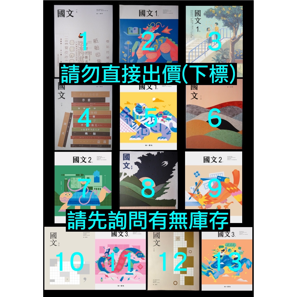 108課綱 南一版 國中 國文 課本+習作 1上1下2上2下3上3下 7上下8上下9上下 國中國文科國語會考複習復習