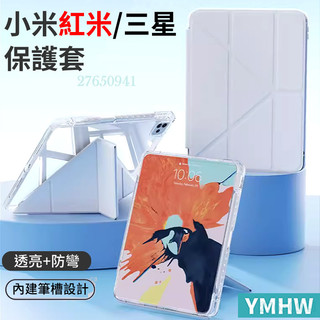 小米Pad 7 6 5 Pro 紅米 Pad SE 11 保護套保護殼 三星A9 S9 FE 平板殼 MRQ