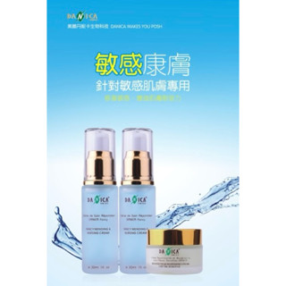 DANICA丹妮卡【敏感肌膚專用】敏感平撫精華液30ml｜敏感平撫再生霜30ml｜臉部保養品 修復敏感，增強肌膚耐受力