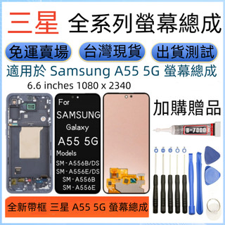 支援指紋 三星 A55 5G 螢幕總成 For Samsung Galaxy SM-A556B SM-A556E LCD
