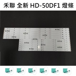 【木子3C】禾聯 全新 HD-50DF1 燈條 一套六條 每條11燈 (拆開確認) 背光 LED燈條 電視 電視維修