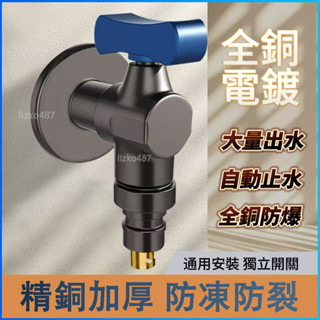 水龍頭 角閥 球閥 洗衣機水龍頭 洗衣機專用水龍頭 迷你水龍頭 省空間水龍頭 大排水量水龍頭 大出水水龍頭 全銅防爆龍頭