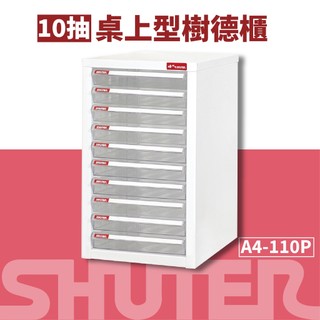 樹德SHUTER【A4桌上型檔案資料櫃】A4-110P 資料整理箱 置物箱 收納盒 整理箱 抽屜櫃 桌上收納