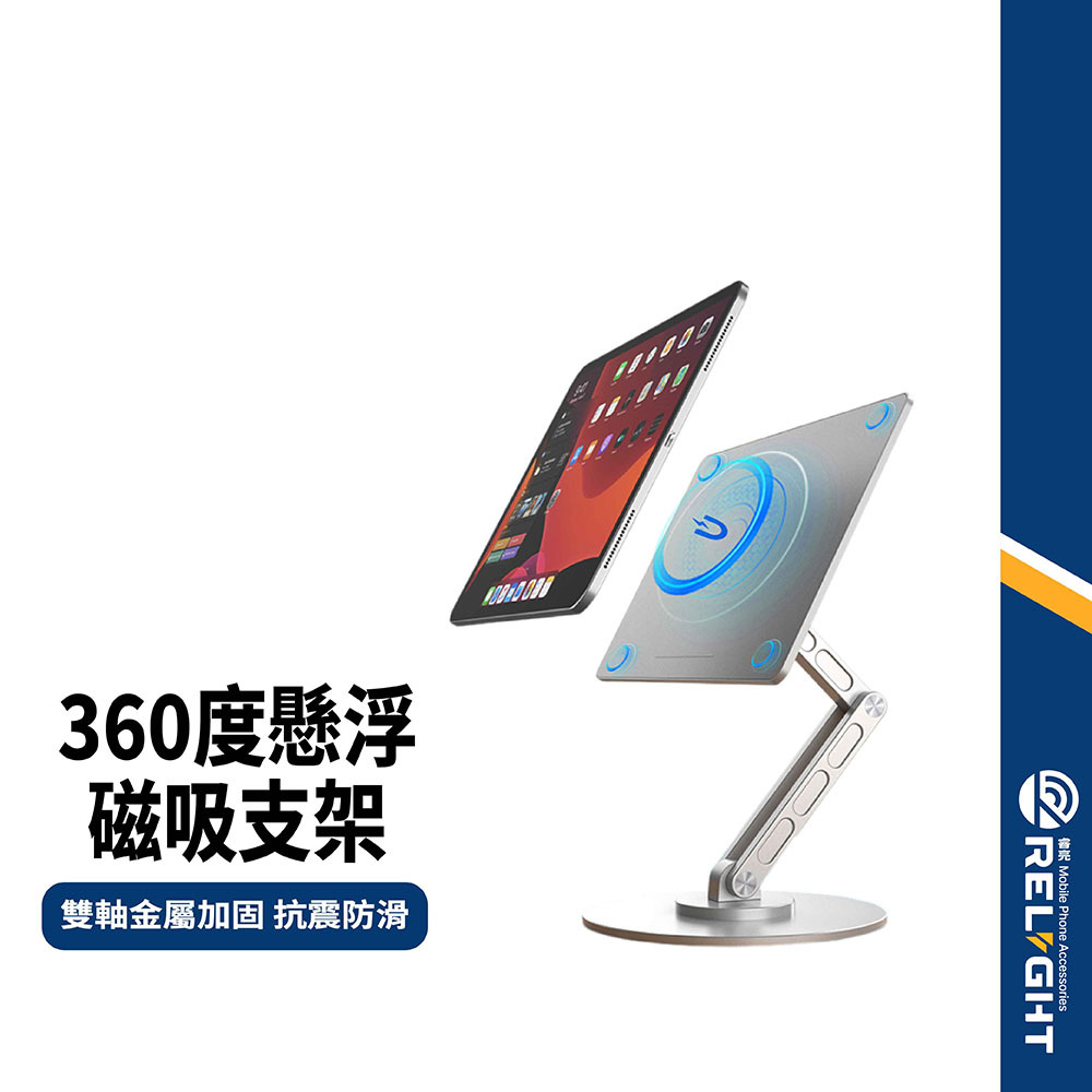 【360度磁吸懸浮支架】 平板磁吸支架 適用iPad10 Pro Air 11/13吋 可折疊收納 角度任調 高承重