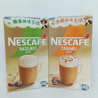 雀巢 雲朵焦糖風味拿鐵 / 雲朵榛果風味拿鐵 焦糖 榛果coffee 盒裝10入 雲朵咖啡 雀巢咖啡