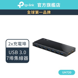 TP-Link UH720 USB 3.0 7埠集線器 HUB（含2充電埠）