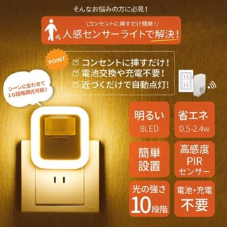 🔰花男宅急店 🚨隔日到貨【全新正版】日本 LED 感應燈 自動照明燈 10段調光 小夜燈 廚房 照明燈