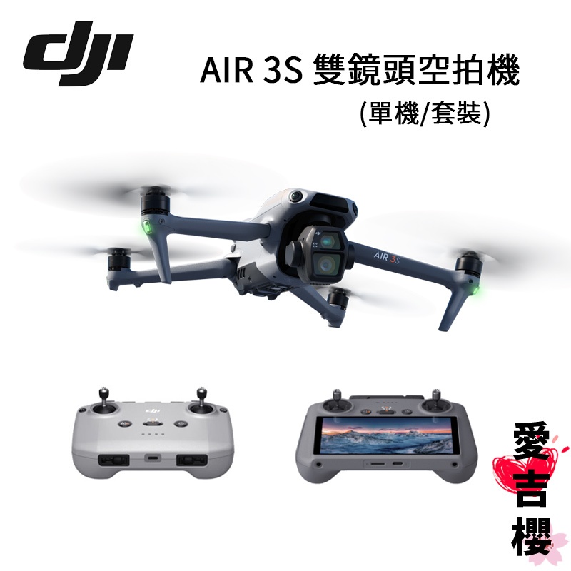 11月送256G記憶卡等好禮【DJI】AIR 3S 空拍機 無人機 AIR3S 公司貨 #授權專賣 #雙主鏡頭旗艦航拍機